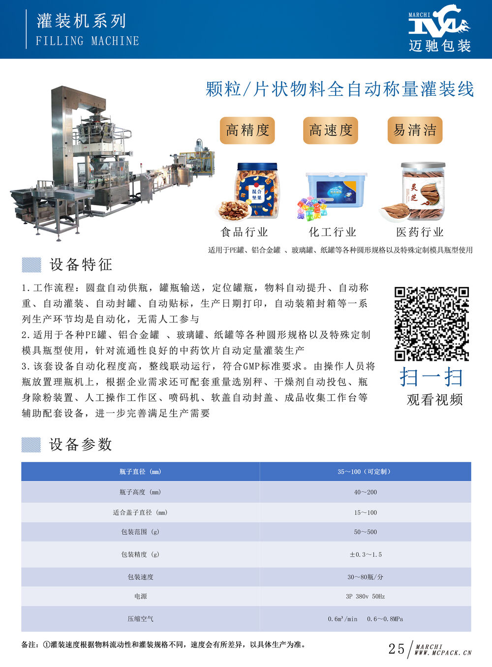 罐裝燕麥片灌裝機(jī)介紹