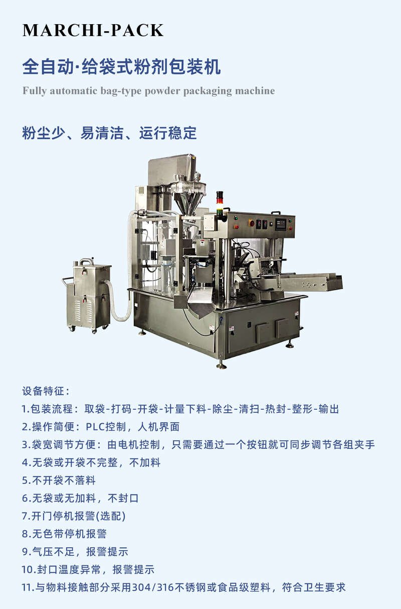 粉末顆粒包裝機(jī)